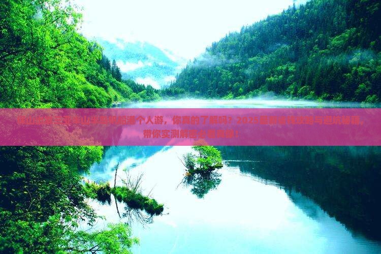 保山出发三亚半山半岛帆船港个人游