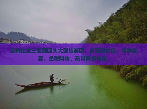 宜春出发三亚鹿回头大型旅游团