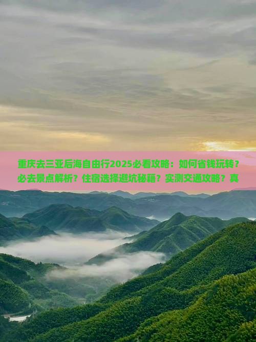 重庆去三亚后海自由行