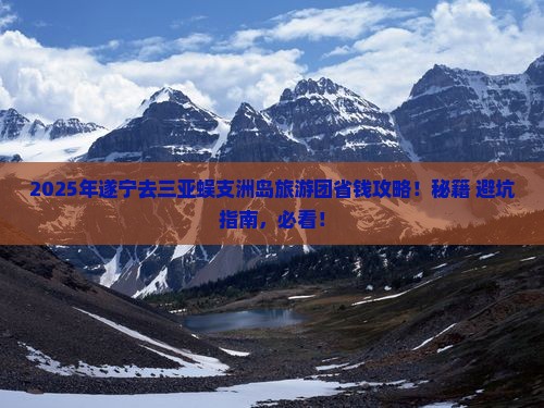遂宁去三亚蜈支洲岛大型旅游团