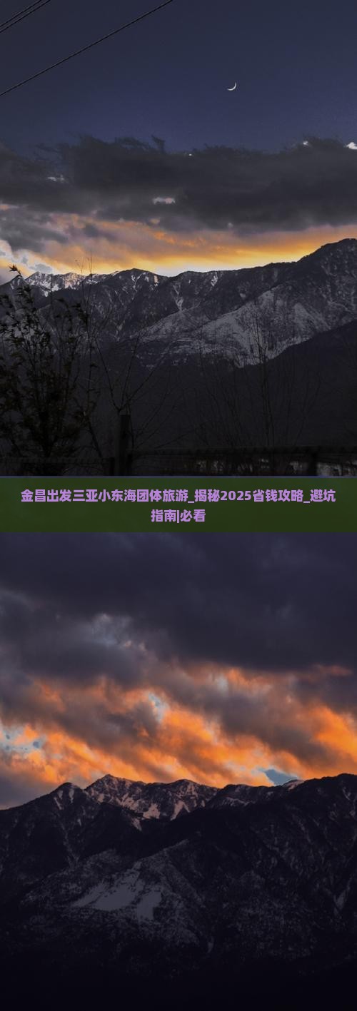 金昌出发三亚小东海团体旅游