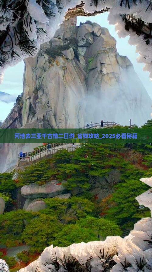 河池去三亚千古情二日游