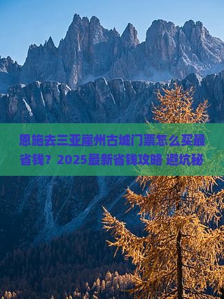恩施前往三亚崖洲古城门票
