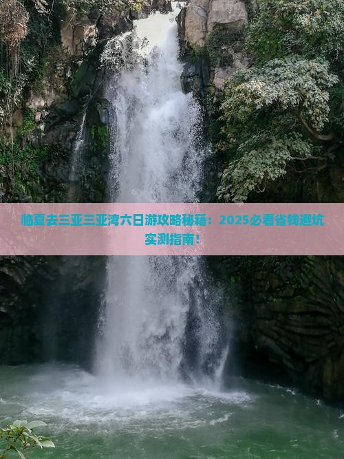 临夏去三亚三亚湾六日游