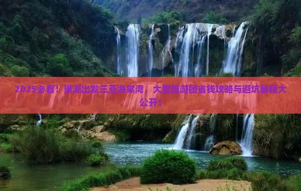 巢湖出发三亚海棠湾大型旅游团