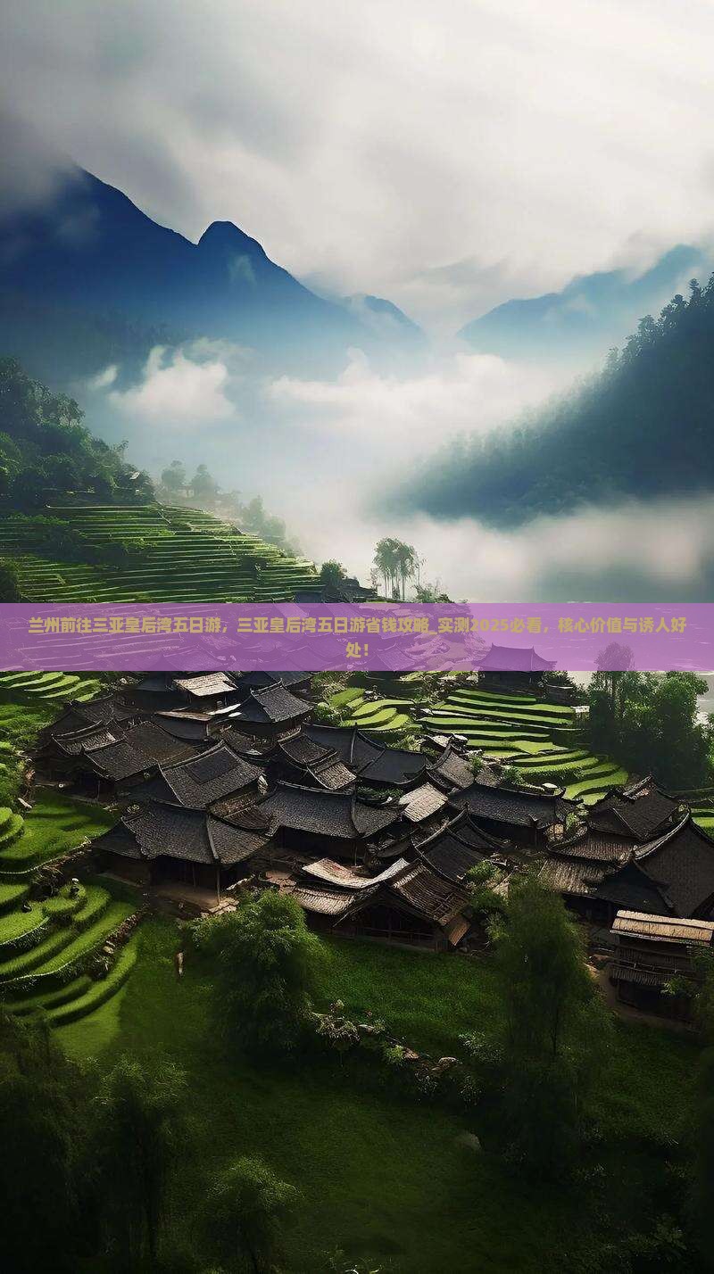 兰州前往三亚皇后湾五日游