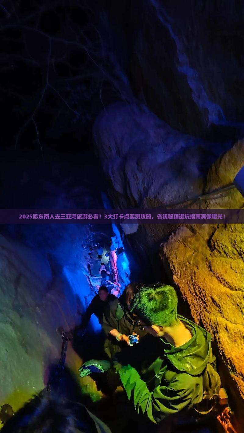 黔东南去三亚三亚湾旅游打卡点