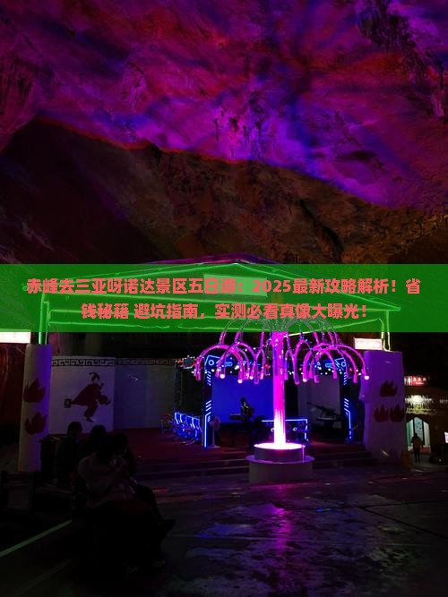 赤峰去三亚呀诺达景区五日游