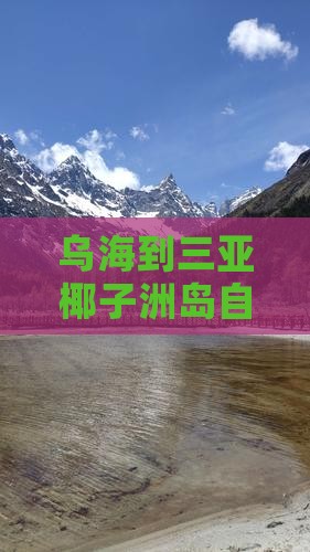 乌海到三亚椰子洲岛自由行攻略