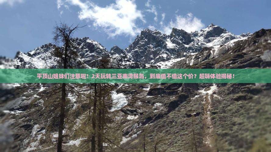 平顶山去三亚南湾猴岛二日游