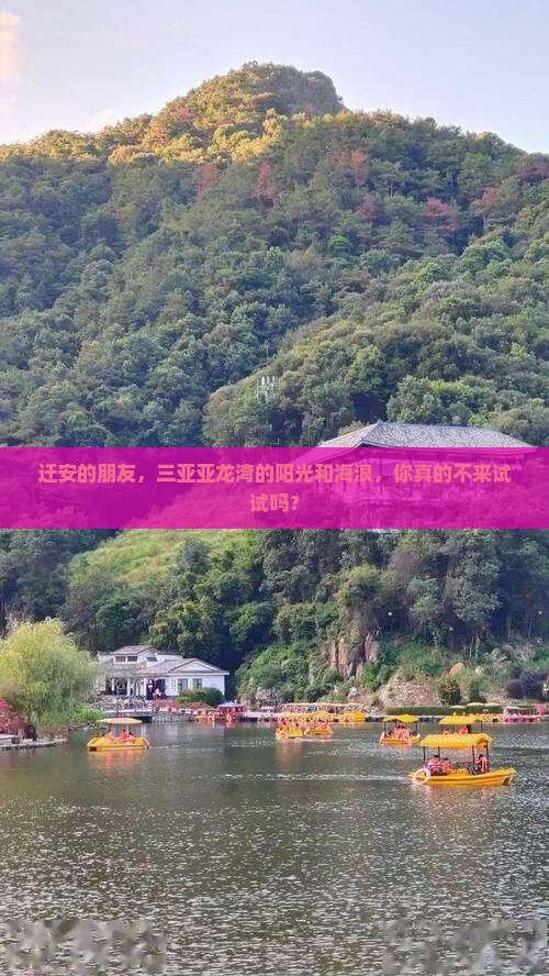 迁安去三亚亚龙湾旅游