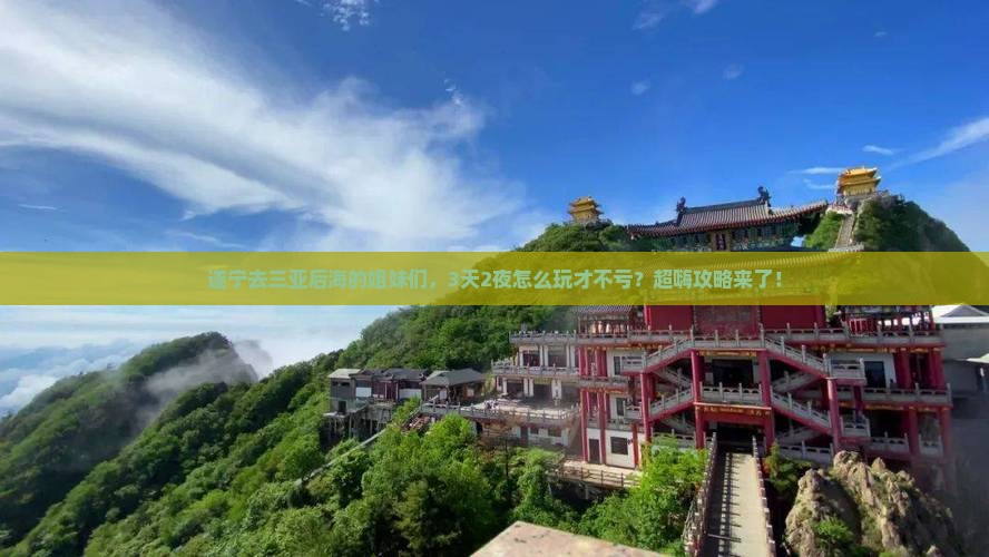 遂宁去三亚后海旅行社