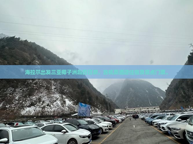 海拉尔出发三亚椰子洲岛四日游