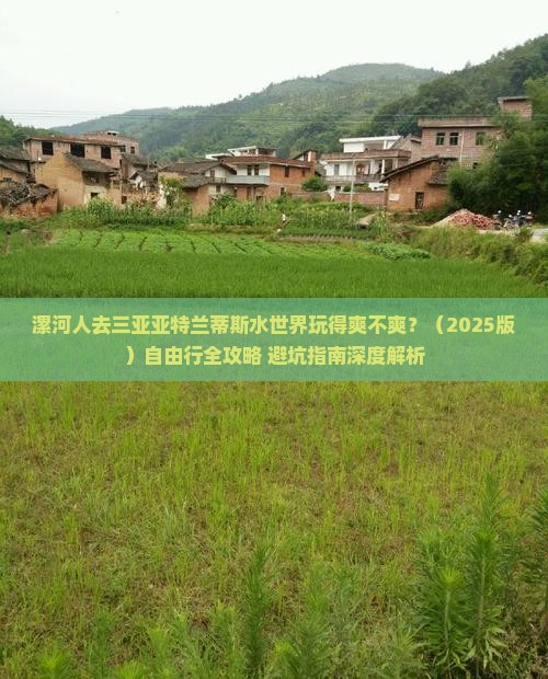 漯河前往三亚亚特兰蒂斯水世界自由团
