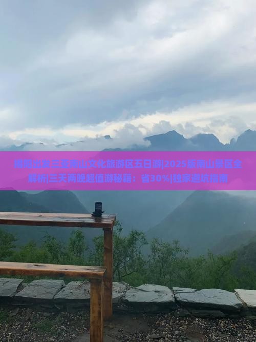 揭阳出发三亚南山文化旅游区五日游