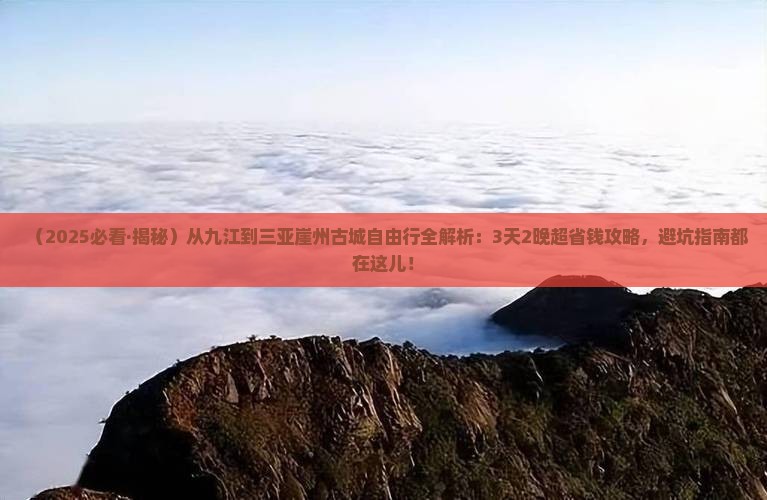 九江前往三亚崖洲古城自由行