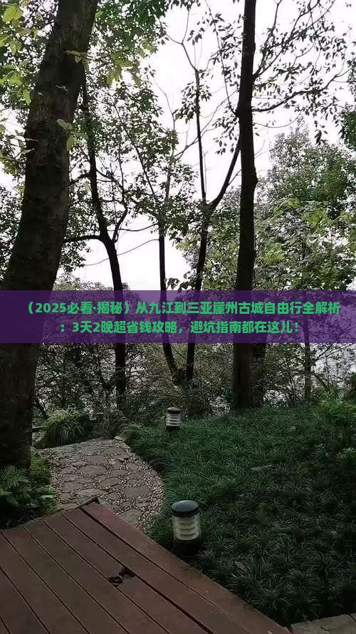 九江前往三亚崖洲古城自由行