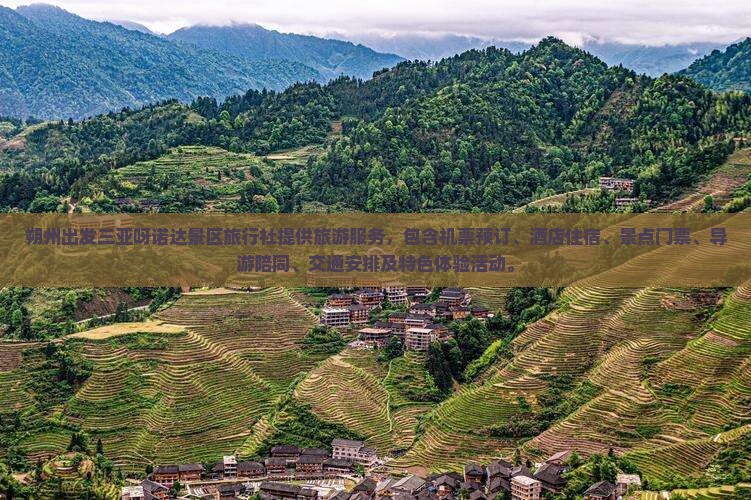 朔州出发三亚呀诺达景区旅行社