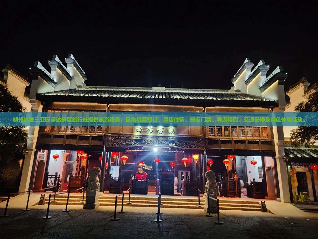 朔州出发三亚呀诺达景区旅行社