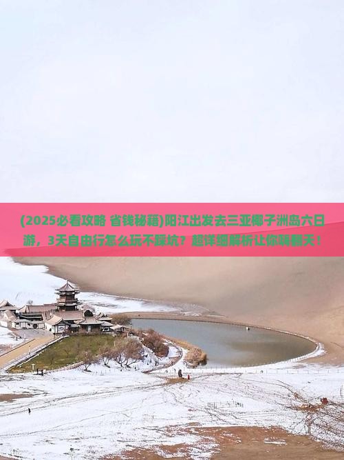 阳江去三亚椰子洲岛六日游