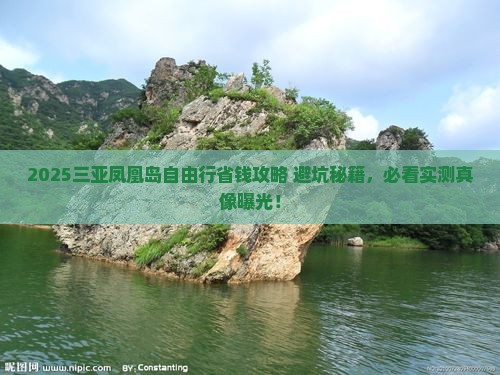 和田去三亚凤凰岛自由团
