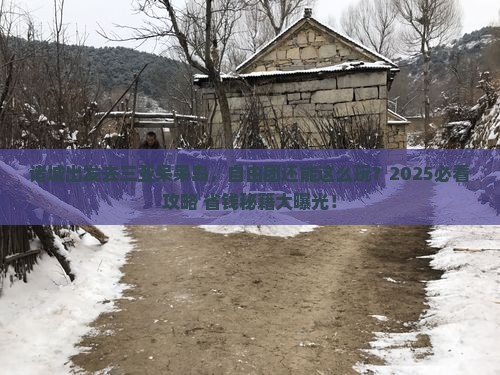 诸城去三亚呆呆岛自由团