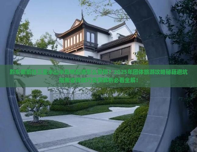 黔东南前往三亚半山半岛帆船港团体旅游