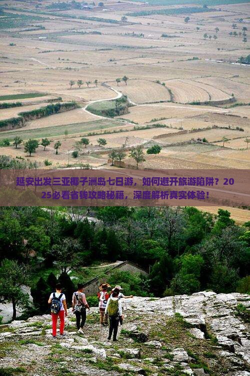 延安出发三亚椰子洲岛七日游 延安出发三亚椰子洲岛七日游
