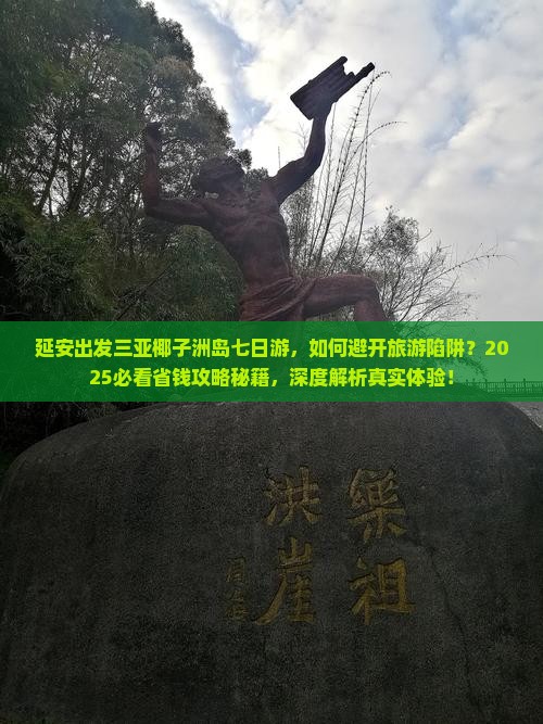 延安出发三亚椰子洲岛七日游 延安出发三亚椰子洲岛七日游