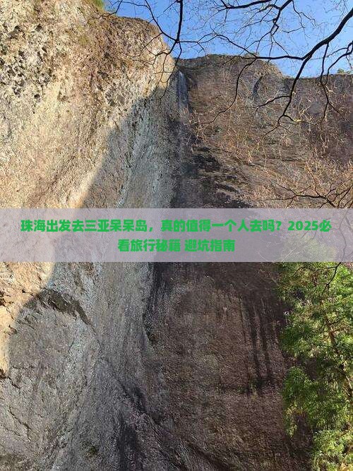 珠海去三亚呆呆岛个人游