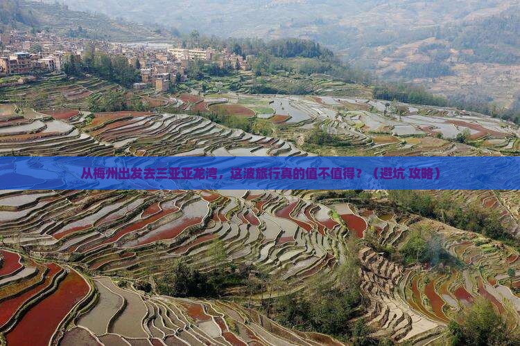 梅州出发三亚亚龙湾旅游