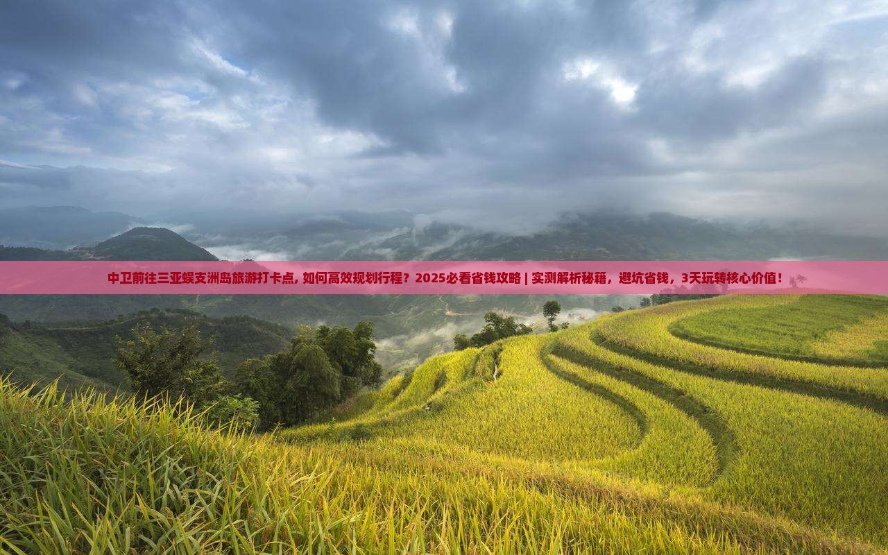 中卫前往三亚蜈支洲岛旅游打卡点
