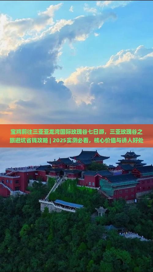 宝鸡前往三亚亚龙湾国际玫瑰谷七日游