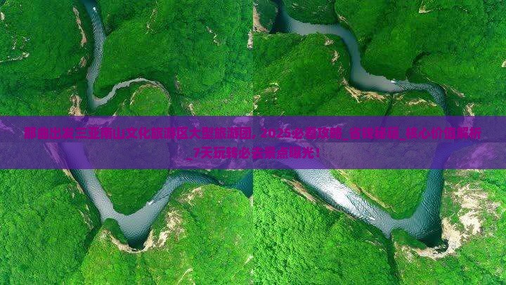 那曲出发三亚南山文化旅游区大型旅游团