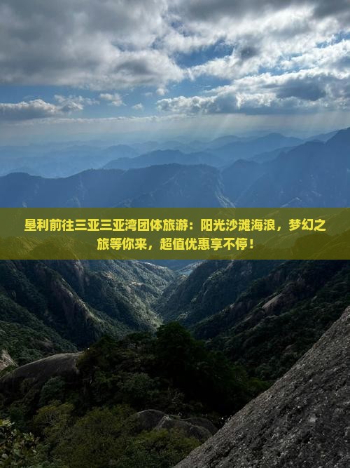 垦利前往三亚三亚湾团体旅游