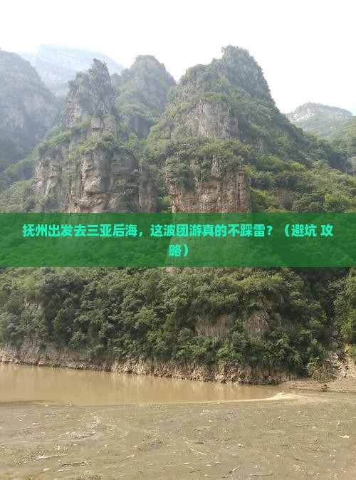 抚州出发三亚后海团体旅游