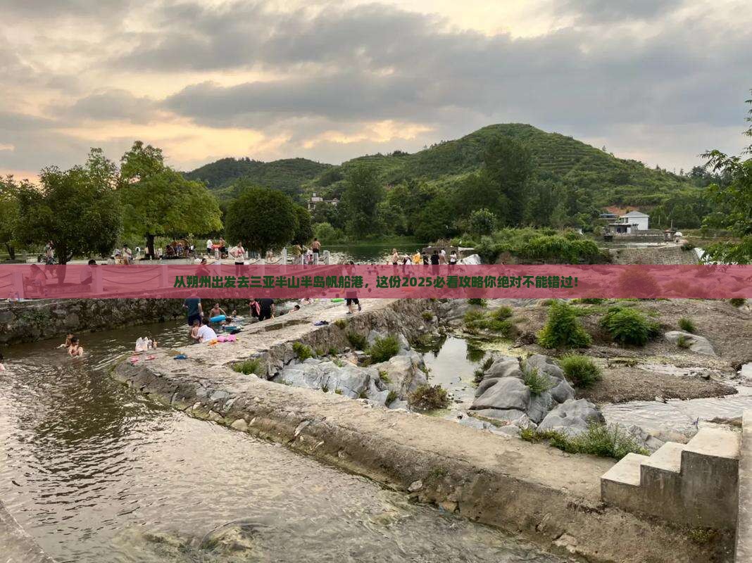 朔州出发三亚半山半岛帆船港旅游打卡点