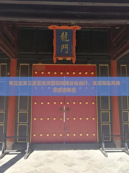 枣庄出发三亚亚龙湾国际玫瑰谷自由行，浪漫海岛风情深度游体验