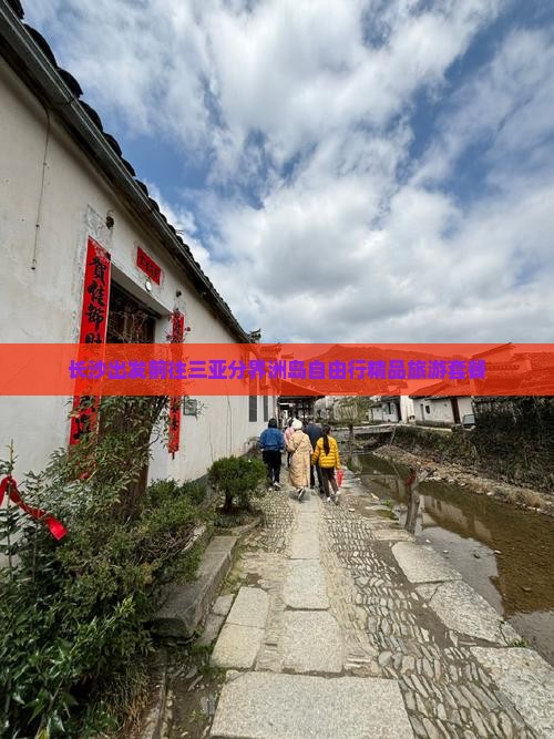 长沙出发前往三亚分界洲岛自由行精品旅游套餐