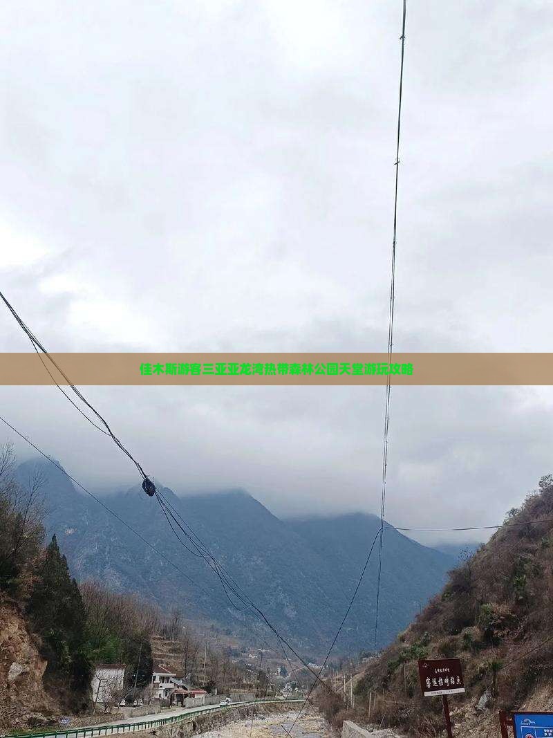 佳木斯游客三亚亚龙湾热带森林公园天堂游玩攻略