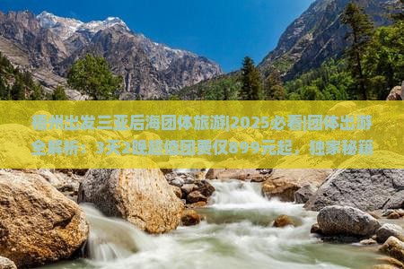 梧州出发三亚后海团体旅游