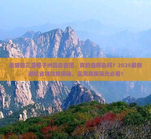 武威去三亚椰子洲岛自由团