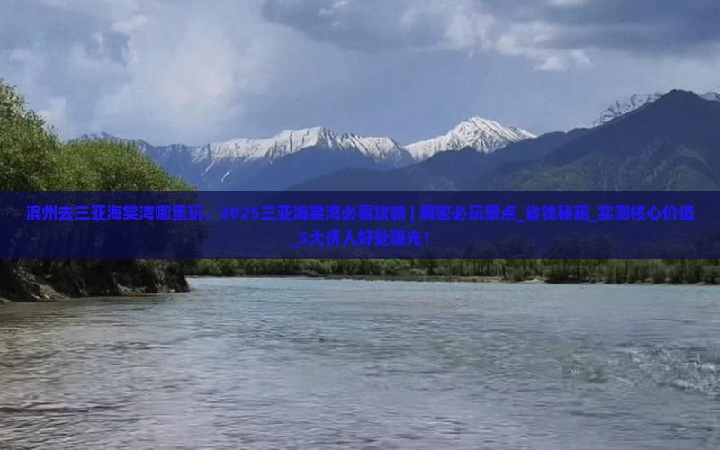 滨州去三亚海棠湾哪里玩