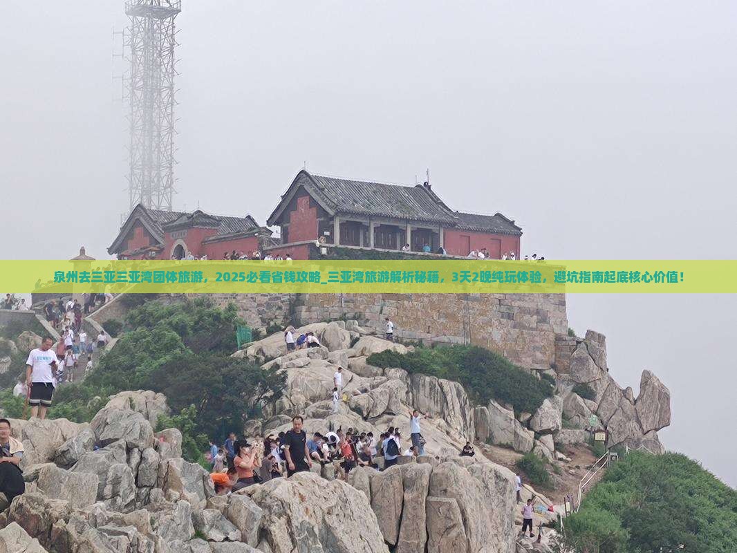 泉州去三亚三亚湾团体旅游