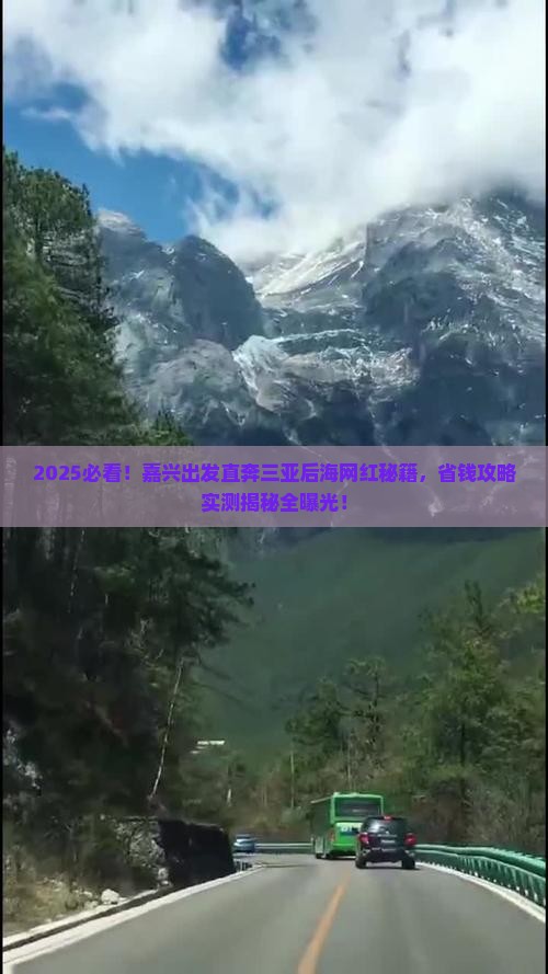 嘉兴前往三亚后海旅游网红地点
