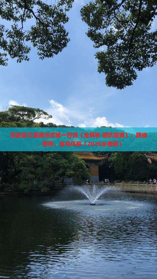 常德去三亚崖洲古城一日游