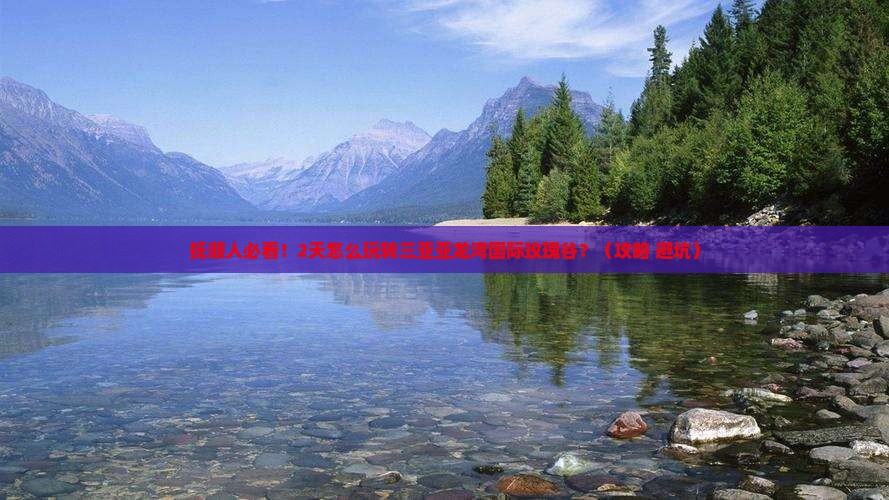 抚顺去三亚亚龙湾国际玫瑰谷二日游