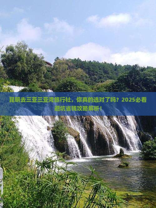 昆明去三亚三亚湾旅行社