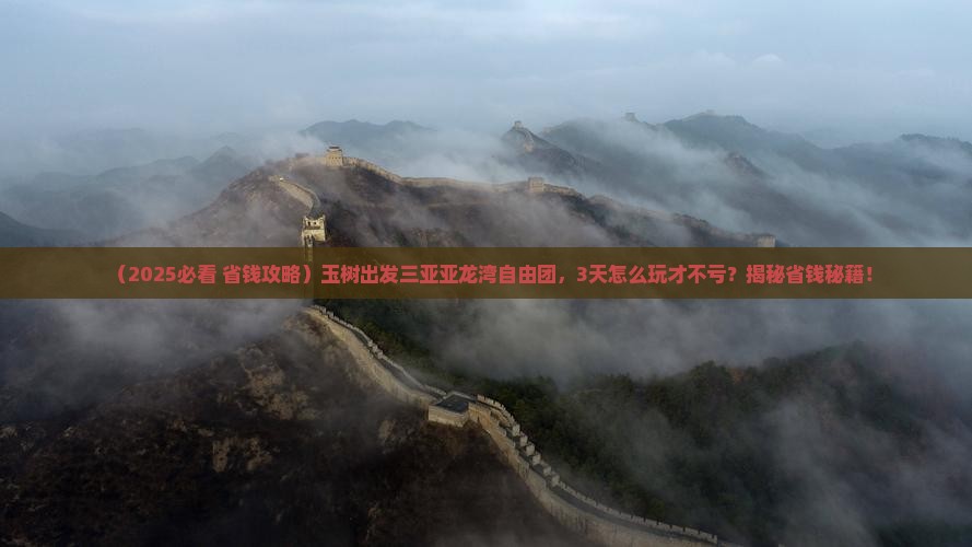 玉树出发三亚亚龙湾自由团