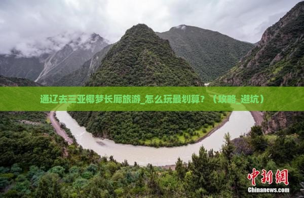 通辽去三亚椰梦长廊旅游